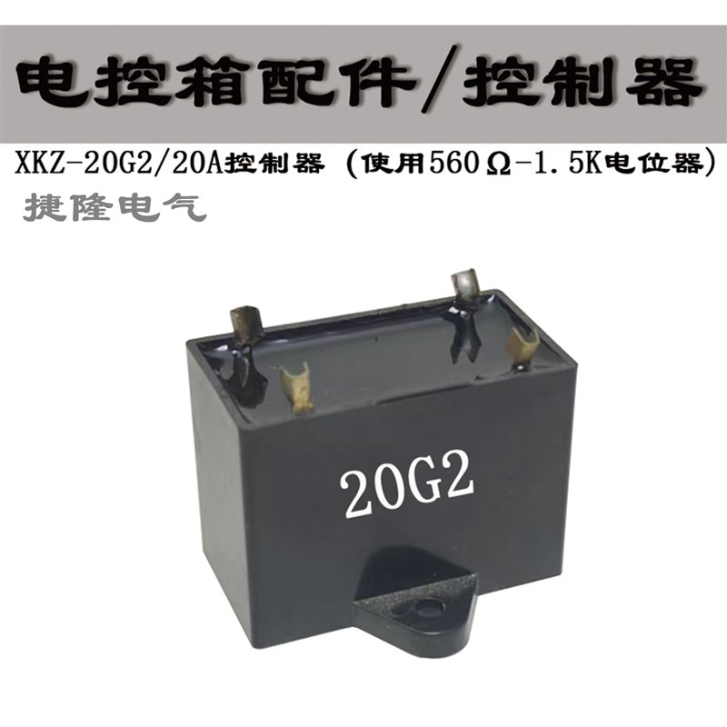 XKZ5G2/20G2电控箱GZ给料机控制器单相可控硅触发器等配件均有售