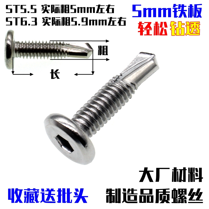 M5.5M6.3 410不锈钢平圆头内六角钻尾护栏专用燕尾自攻自钻螺丝钉