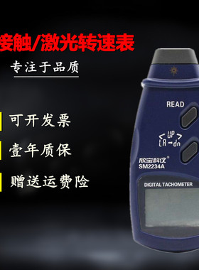 欣宝转速表SM2234A数显转速测速仪激光智能光电非接触式转速计