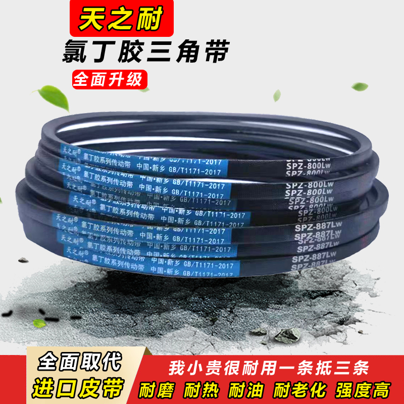 天之耐三角皮带SPZ1340/3V530 SPZ1347 SPZ1362 SPZ1387 SPZ1400