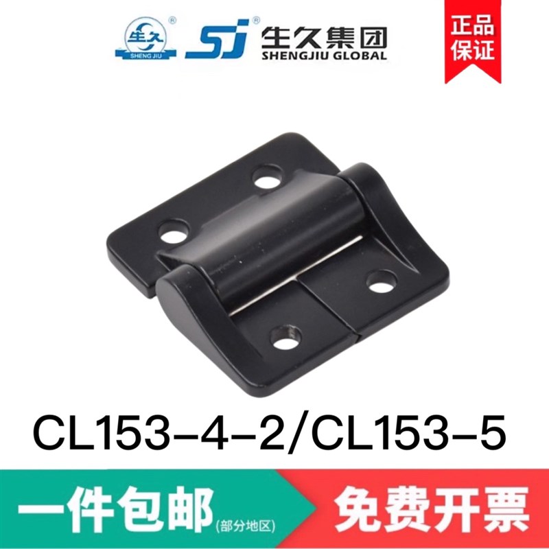 生久柜锁铰链CL153-4-2 CL153-5黑色内门阻尼铰链铁皮箱合页转轴