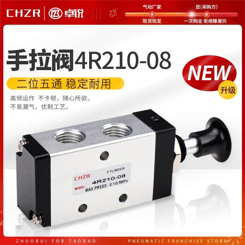二位五通手拉阀机械手动气阀推拉式气阀气缸开关阀4R210-08/3R210