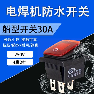 电焊机大电流船型开关30A大功率翘板电源KCD4带灯船形四脚防尘/水