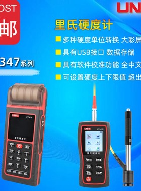优利德UT347E/D手持里氏硬度计测试仪表钢铸铁不锈钢铝合金黄铜