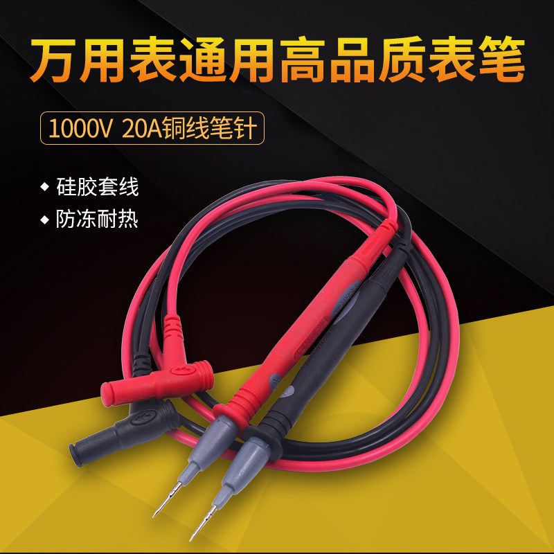 万用电表表笔特尖矽胶线表笔线20A尖头数字多用表通用测试线表棒