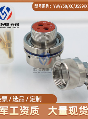 XC系列XC18T4Z1P40+XC18FJHP40圆形电连接器 4芯 航空插头插座