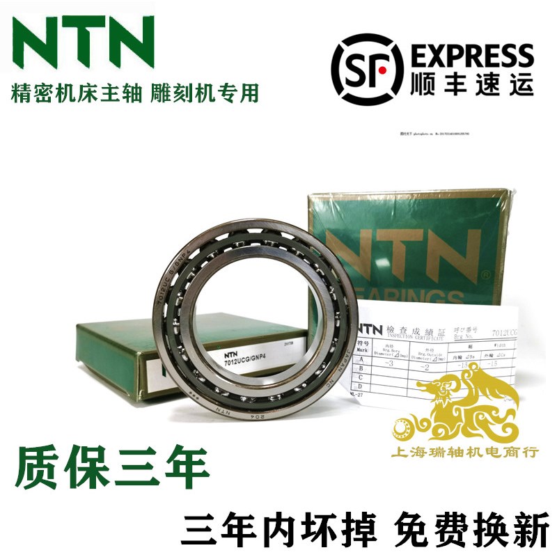 高速进口NTN主轴轴承 7010 7011 7012 7013 7014 UCG/GNP4 DB配对