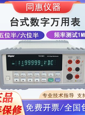同惠台式多用表万能表1941六位半数字万用电流表TH1953 1952 1951