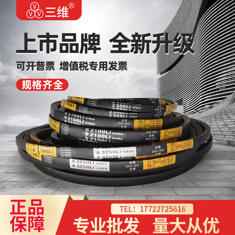 三维三角皮带B型B3750B3759B3785B3800B3810B3850B3861B3900B3912