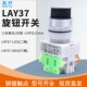 二档选择开关LAY7 21二档自锁旋钮开关 11X LAY37 Y090