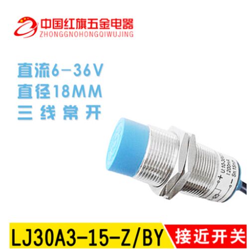 中国沪工A级货LJ30A3-15-Z/BY电感接近开关PNP直流6-36V三线常开