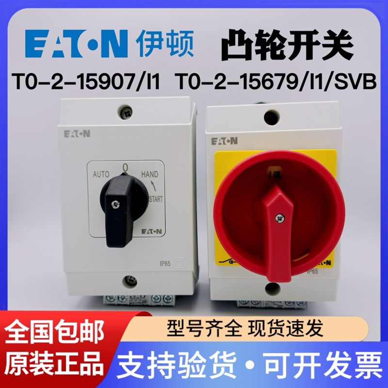 EATON伊顿穆勒负荷隔离开关T0-3-8901 T0-2-15907/15679/I1/SVB