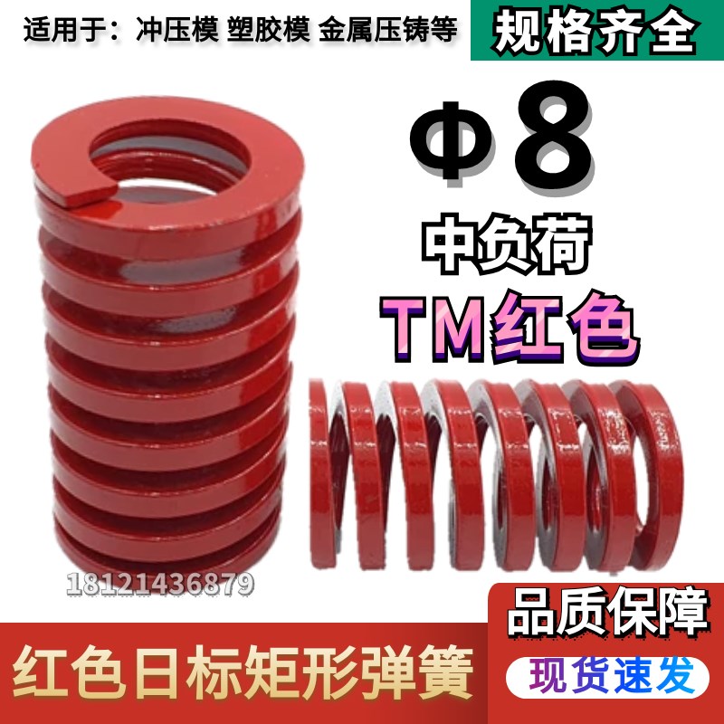 日标红色矩形模具弹簧TM8*20 25 30 35 40 45 50 55 60 65 70 80