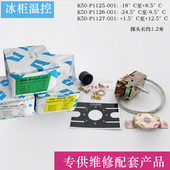 冰箱温控器 1126 电冰箱温控开关K50 001 1127展示柜 P1125 冰柜