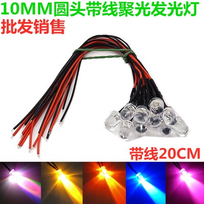 10MM带线发光二极管超高亮LED聚光信号指示灯3V5V6V12V24V36V220V