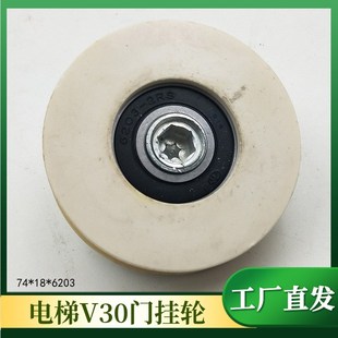 6203電梯配件 適用于V30廳門掛輪300P門掛輪門輪74