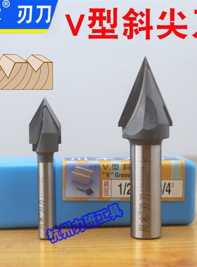 川木V型斜尖刀 密度板专用 45 60斜边刀 0310   斜坡 修边刀