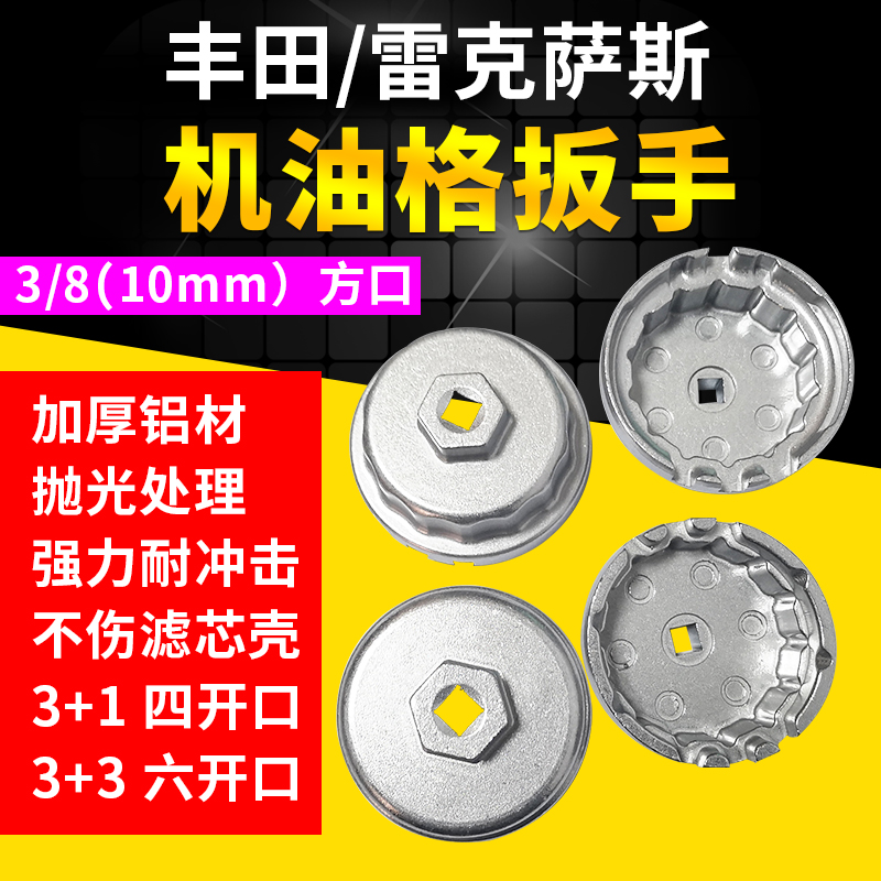 丰田凯美瑞专用机滤扳手汉兰达皇冠雷克萨斯凌志机油滤芯拆卸工具