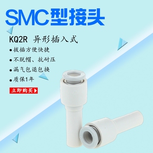 SMC型大小头气管接头变径直通端插KQ2R4