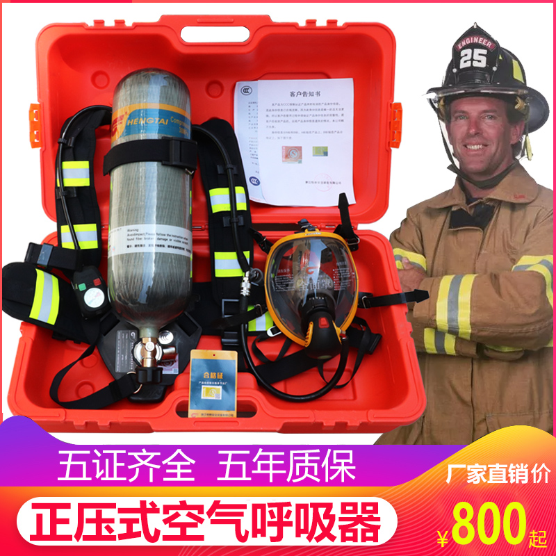 正压式空气呼吸器RHZK6.8/30碳纤维瓶消防3C认证6/9L升江固便携式