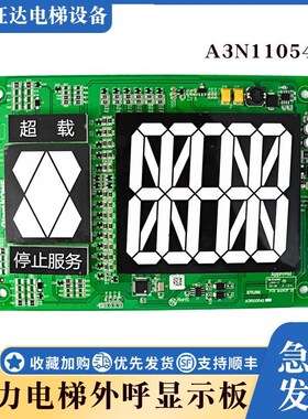 巨人通力轿厢显示板KVL561/A3N110541白色段码显示 原装全新