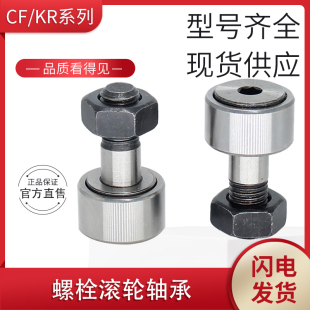 螺栓型滚针带滚轮轴承 30导向 CF3