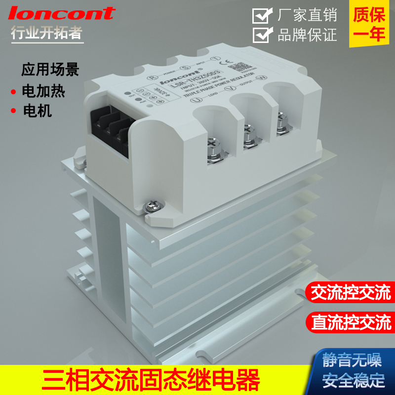 三相交流固态继电器50A/380V  LSR-TH3Z50D3直流控交流无触点
