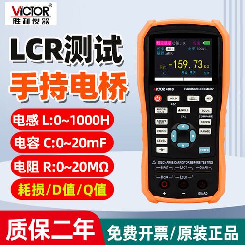 胜利手持数字电桥VC4080电感电容电阻抗D值耗损测试自动量程4082
