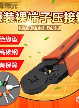 YAC-8 台湾有元YY/GS YAC8 欧式端子压线钳/四角压线钳0.08-6MM