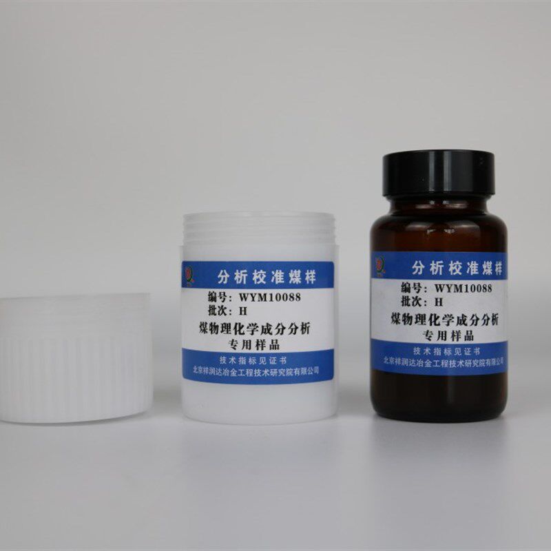 北京定硫仪 测硫仪校正用 煤标样 硫标样.烟煤.无烟煤 焦炭标样 - 实物图