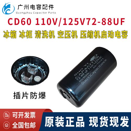 CD60美规启动电容器110V/125V72-88uf马达运转启动电容 插片脚2+2