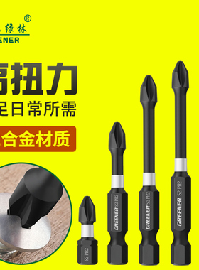 绿林冲击强磁批头十字高硬度电钻进口螺丝电动螺丝起子套装
