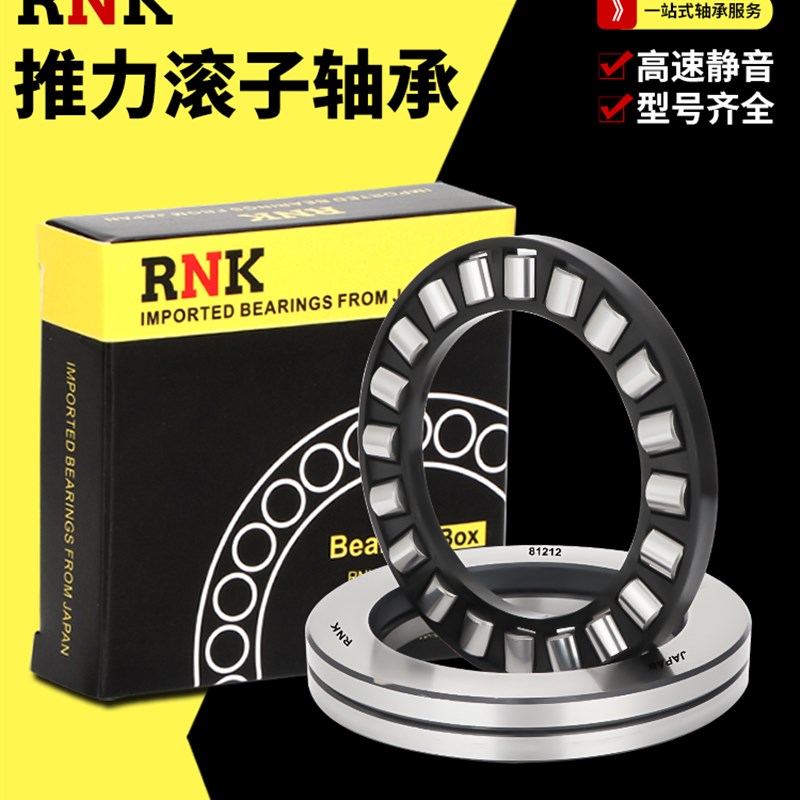 日本进口RNK平面推力滚子轴承 81124 81126 81128 81130 81132 M