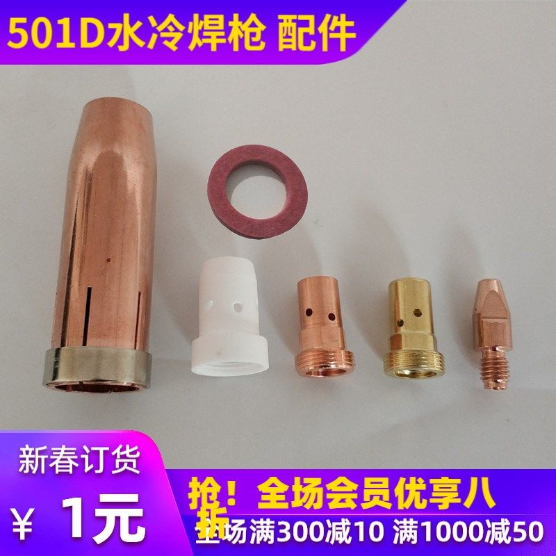 连接杆水冷气保焊机宾采尔MB501D焊枪保护嘴分流器绝缘垫片导电嘴