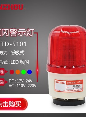 南州警灯LTE LTD-5101JLED磁吸式小型频闪警示灯设备指示灯四色