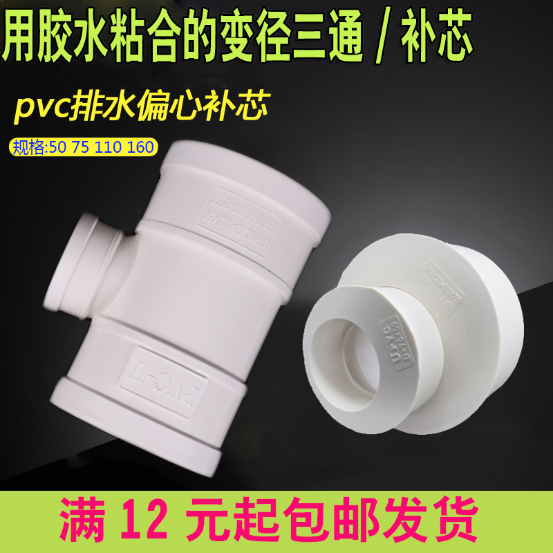 PVC配件下排水管变径三通直接160变110转75/50补芯胶粘合异径接头