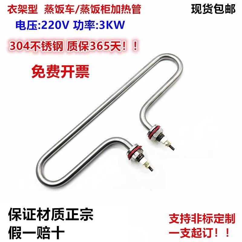 小四盘 T型加热管 蒸箱发热管 蒸饭车电热管水箱保温台 衣架型3KW,模玩/动漫/周边/娃圈三坑/桌游,桌游配件/卡套/保护膜,淘宝优惠券,粉丝福利购,淘宝优惠卷