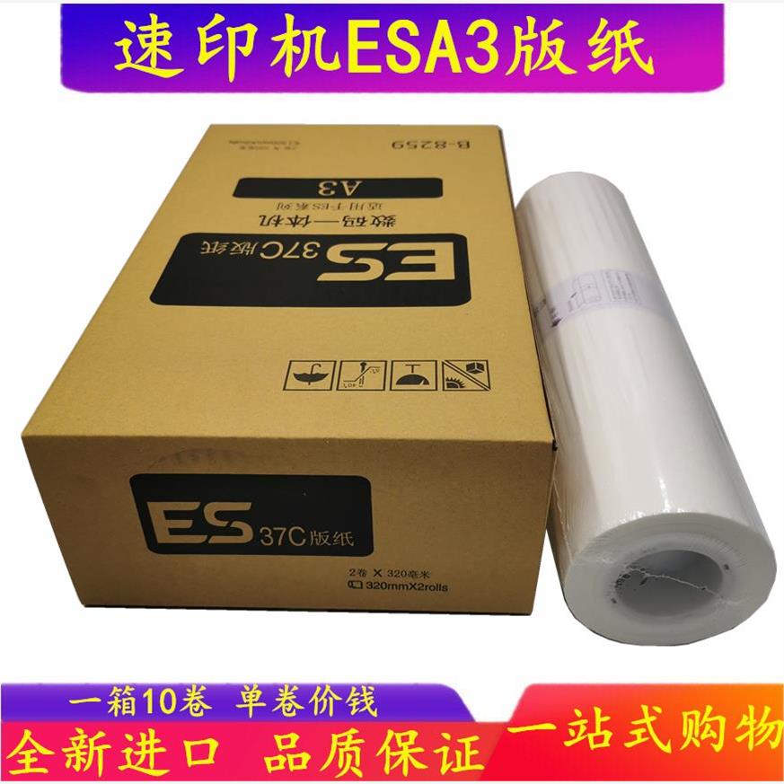 伽墨适用 理想 ES 2561 2551 2591 3761C 3791C 5791C 油墨 版纸