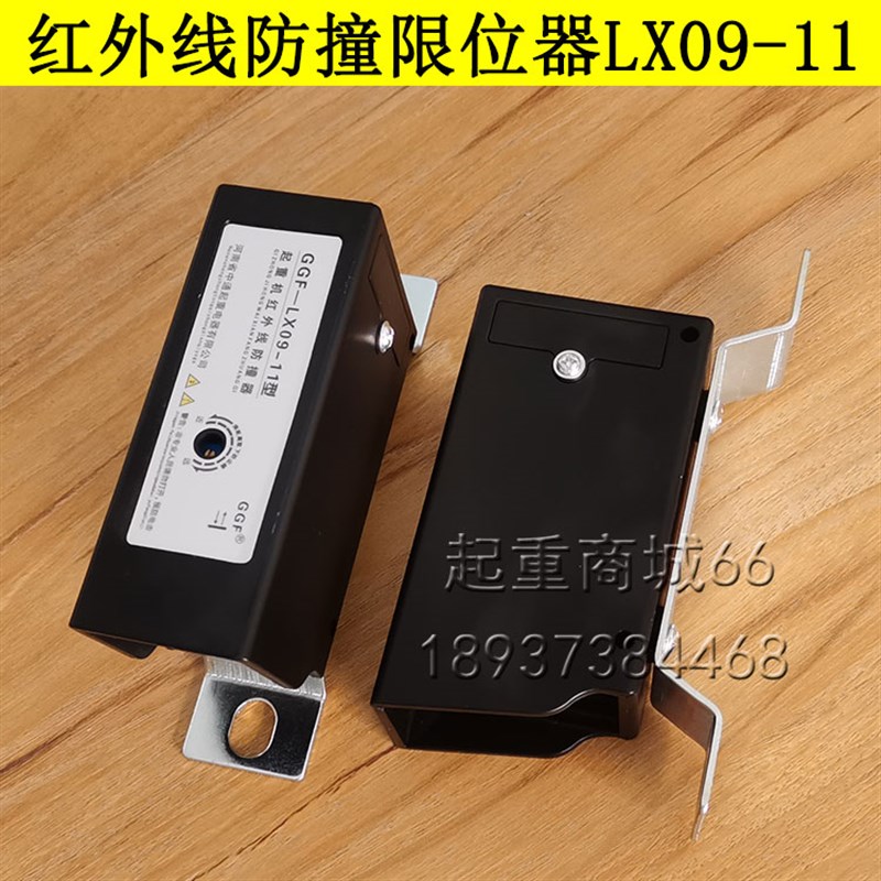 中通GGF-LX09-11起重机红外线防撞器行车龙门吊光电感应限位开关