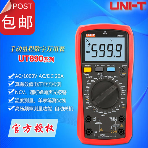 UNIT优利德手动量程真有效值多功能数字万用表UT890C/UT890D+