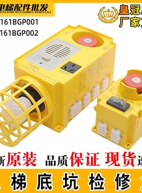 电梯底坑检修盒XOA3161BGP001急停检修箱002适用杭州西奥GN001/2