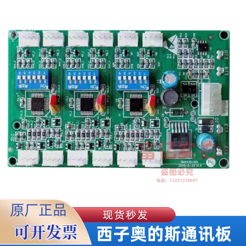 原装OTIS电梯西子奥的斯西奥RS53板RS5-3通讯板OMA4351AEN RS5-C3