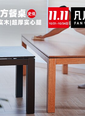 凡屋家具 大方餐桌 北欧全实木大板桌樱桃木黑胡桃办公桌大长桌