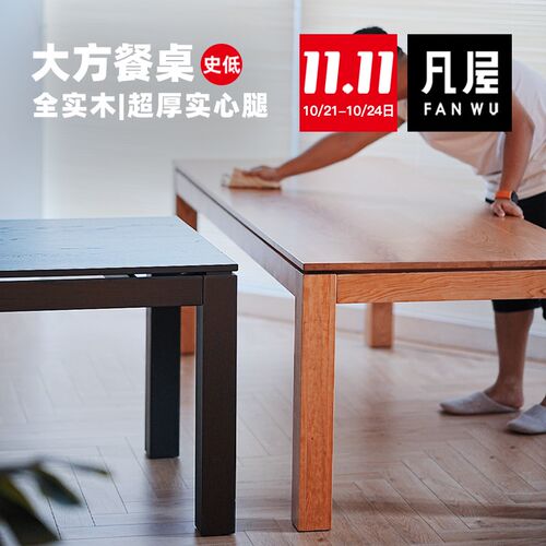 凡屋家具 大方餐桌 北欧全实木大板桌樱桃木黑胡桃办公桌大长桌