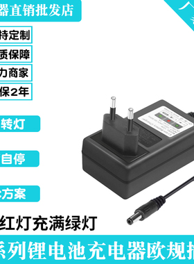 4.2V5V7.5V8.4V12.6V16.8V21V25.2V1A2A锂电池充电器线欧规插头标