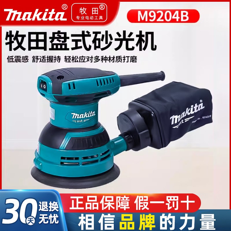 牧田M9204B砂纸机打磨机墙面抛光神器腻子无尘机木工机器打蜡小型