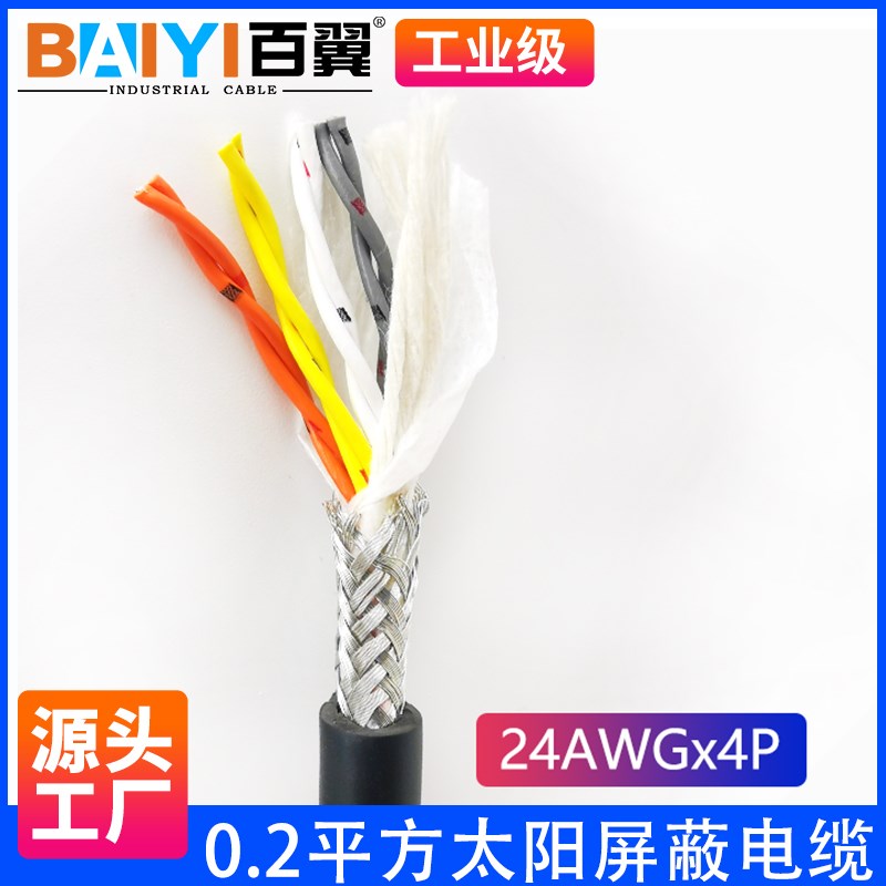日本太阳电线电缆UL2464双绞屏蔽线0.2平方4P6芯4芯2P多芯线24AWG