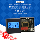 两线 液晶交流数显电压表 YB91 LCD显示屏D91 20代替91L16指针