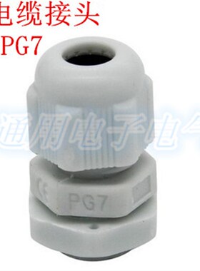 防水接头 电缆螺旋固定头 黑白色 PG7 尼龙电缆接头