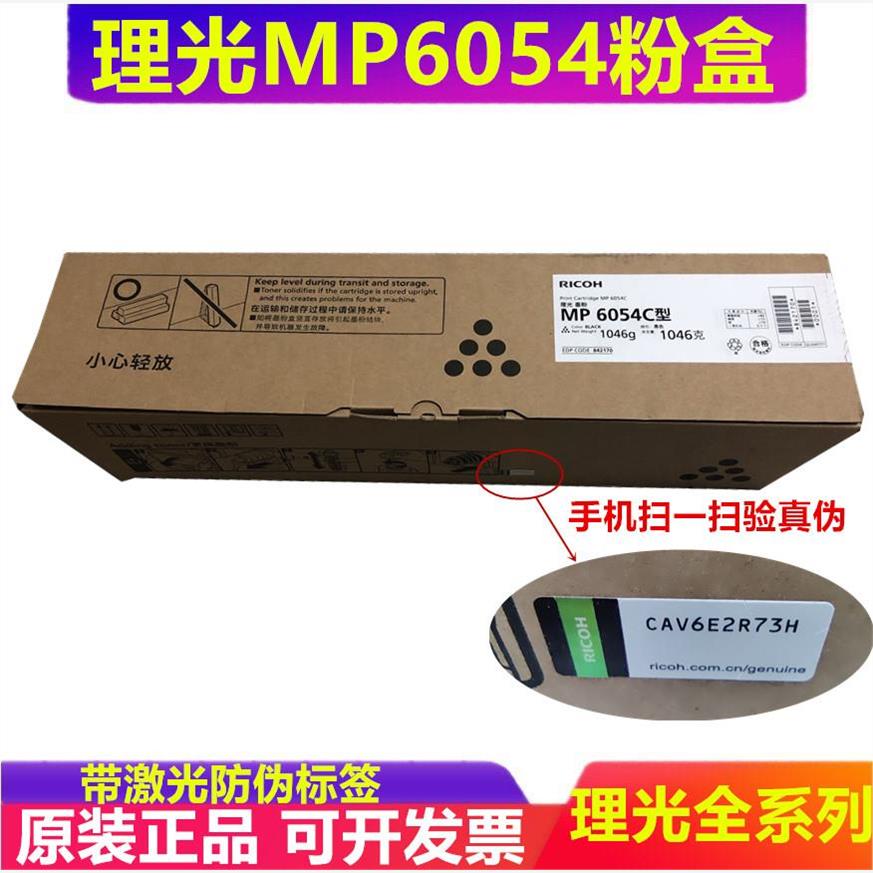 原装理光墨粉MP6054C碳粉 4054 4055 5054 5055 6054 6055 SP粉盒